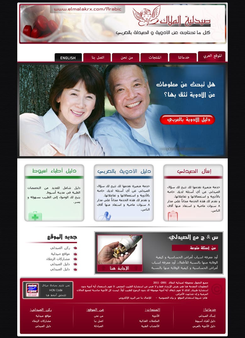 El Malak Pharmacy Website
