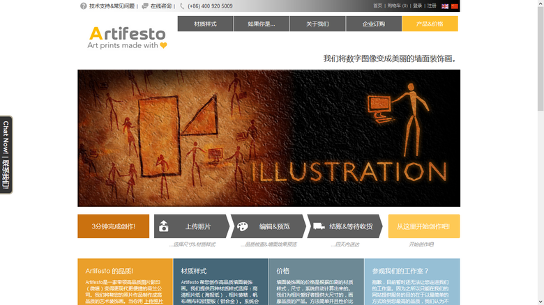 Artifesto - Chinese Site - Magento Based Ecommerce Site