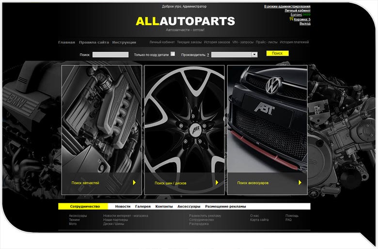 Platform for online auto parts wholesale