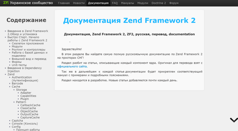 Website of documentation for Zend Framework 2