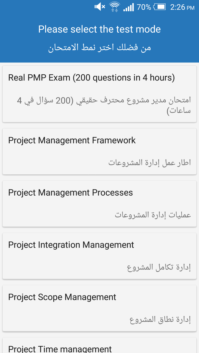 Full PMP Arabic Exam Simulator