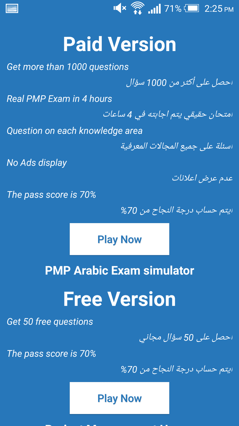 Full PMP Arabic Exam Simulator