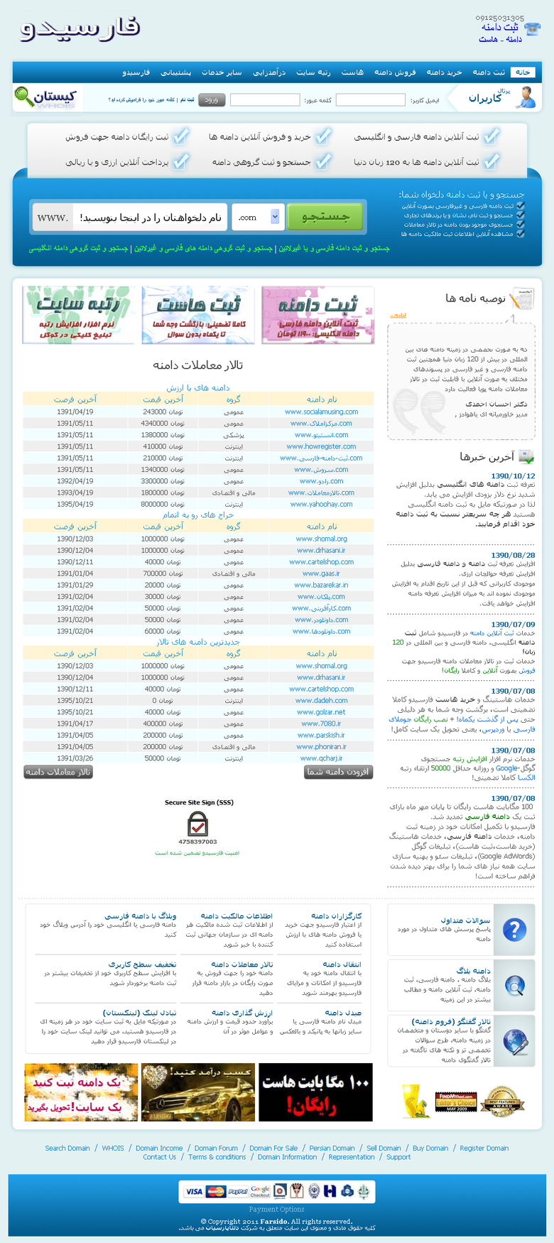 Farsido Domains Registration/Management Portal
