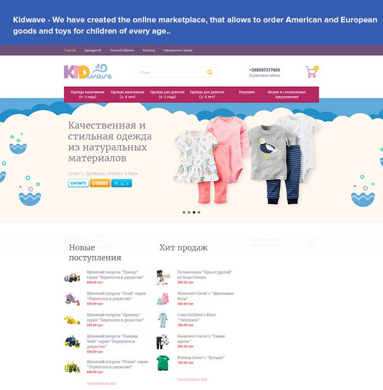 Kidwave - online marketplace
