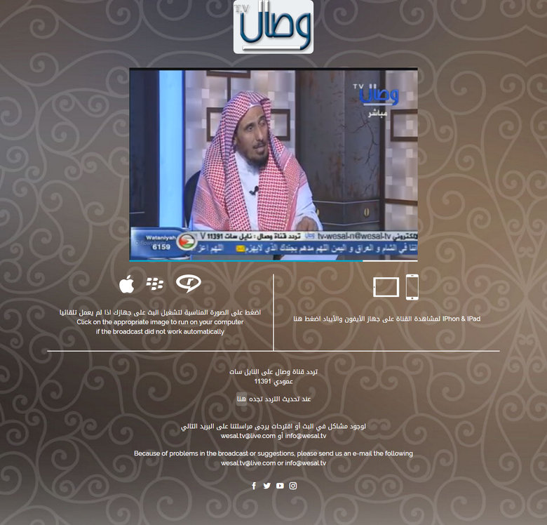 Wesal Channel Site Design and Development