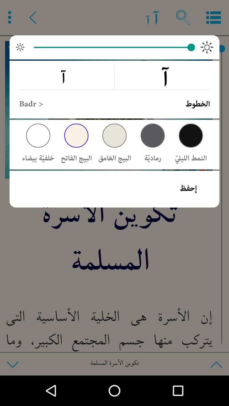 Islamic Family Android App