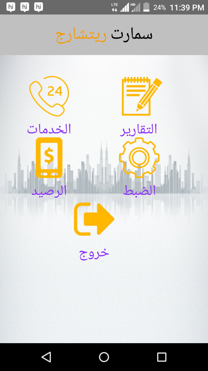 Android Mobile Recharge app in ARABIC