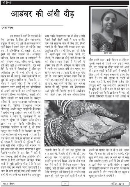 A Hindi Article titled - "aadambar ki andhi daud" in a Magaz