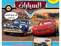 Sample Work- Disney Magazine Cover (Arabic)