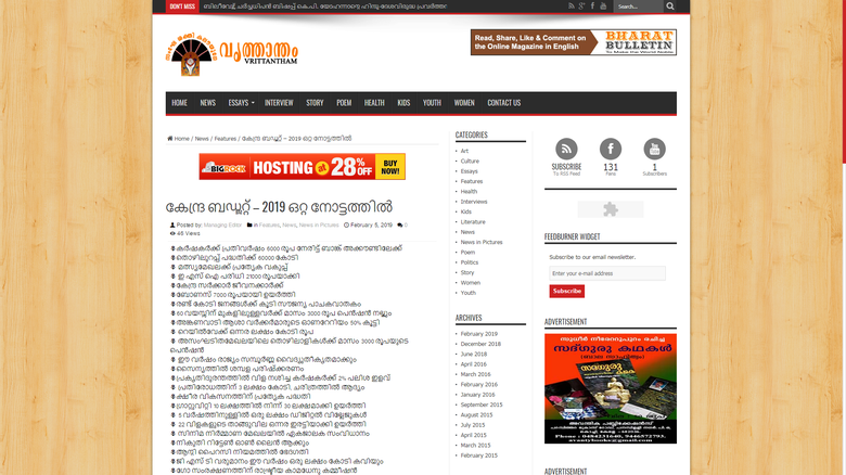 Vrittantham Malayalam Online Magazine