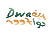 Graphic Design Inscrição do Concurso Nº18 para Logo Design for DWAFEER