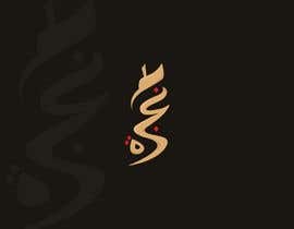 #41 for Design a logo in Arabic by LycanBoy