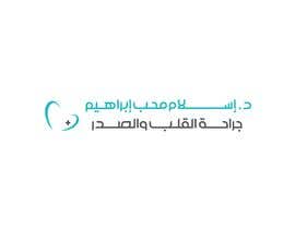 #28 dla Design an Arabic Logo przez samarabdelmonem
