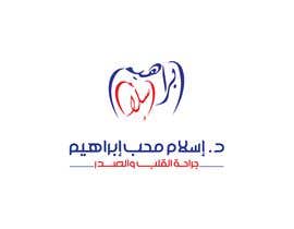 #55 สำหรับ Design an Arabic Logo โดย samarabdelmonem