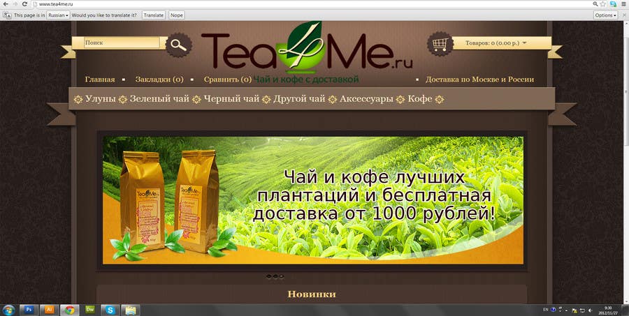 Konkurrenceindlæg #41 for                                                 Banner Ad Design for Tea4me.ru tea&coffee sales&delivery
                                            