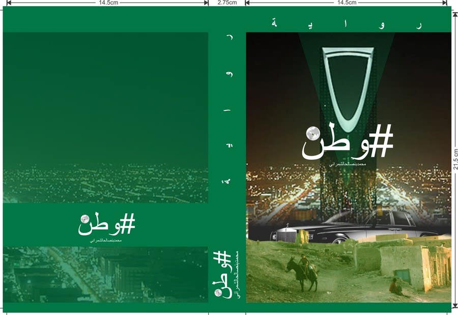 Kilpailutyö #47 kilpailussa                                                 Design for a Novel Cover (Arabic)
                                            