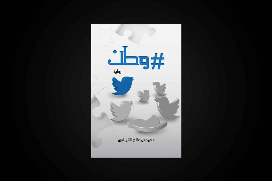 Kilpailutyö #195 kilpailussa                                                 Design for a Novel Cover (Arabic)
                                            