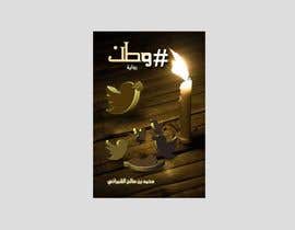 #197 untuk Design for a Novel Cover (Arabic) oleh IzzDesigner