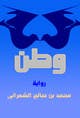 Miniatura da Inscrição nº 10 do Concurso para                                                     Design for a Novel Cover (Arabic)
                                                