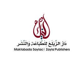 #76 ， Design an Arabic/English Logo &amp; Develop a Corporate Identity Contest 来自 ataasaid
