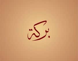 #52 untuk Illustrate Something for Arabic Calligraphy oleh porderanto