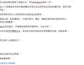 leonardoan tarafından Translate script of promo video into Chinese için no 2