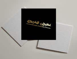#218 pentru Design ARABIC Logo for perfumes shop de către Awalkhar