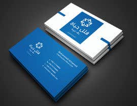 #302 for Design some Business Cards by shahinafroz31