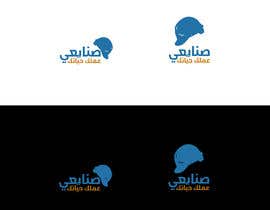 #9 for Arabic Logo for an Uber for Workers (&quot;نجار، سباك، نقاش، تكييف، كهربائي&quot;) by Moos23