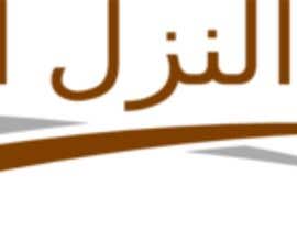 #46 untuk Small company logo (ARABIC TEXT ONLY) oleh MoazamShakoor