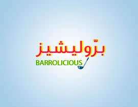 #104 for Logo design for my food blog by khaldiyounes1994