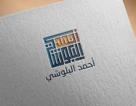 #10 para Logo in arabic calligraphy de shoaibnour