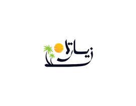 Nro 221 kilpailuun logo Travel agency Ziyara käyttäjältä lahoucinechatiri