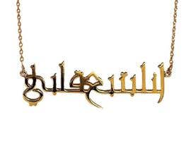 #7 para Arabic Calligraphy de abdulmoizkhan123