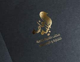 #35 für Design a Logo in Arabic von heshamelerean