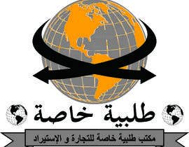 #39 para Design a Logo in Arabic de Azmy1987