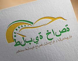 #25 para Design a Logo in Arabic de shahadatfarukom3