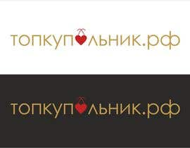 #50 for Design a Logo in russian cyrillic by SunSquare10