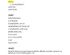 #13 para Translate our recipe menu in Bilingual (Arabic/English) por amran25842