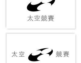 #10 für Space Racing Logo Type in Chinese von JubairAhamed1