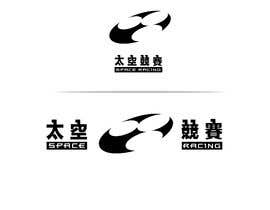 #15 für Space Racing Logo Type in Chinese von JubairAhamed1