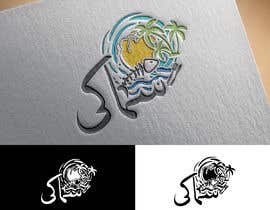 #11 för Logo for Sea Food Restaurant (Samaki) av sunny005