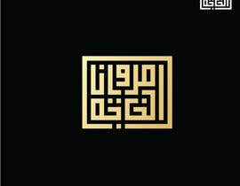 #45 for Create an Arabic logo/calligraphy to fit a rectangle by syedahmed18