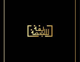 #7 dla I need a logo and a picture of it thats it. We are starting a youtube channel and facebook so we need a logo and the name is بقة للبحصة przez Artisttgraphics