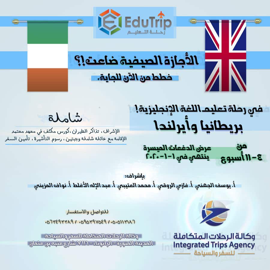 Proposition n°17 du concours                                                 Make Two ARABIC Flyers For an english learing trip
                                            