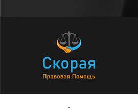 #71 para Make logo for law company por BappyDsn