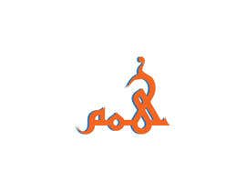 Abuhanif24님에 의한 Arabic Logo Design 2을(를) 위한 #38