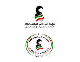 sooofy tarafından Offical logo for woman at Al-Mahra Province, Yemen. için no 37