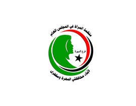 sooofy tarafından Offical logo for woman at Al-Mahra Province, Yemen. için no 39