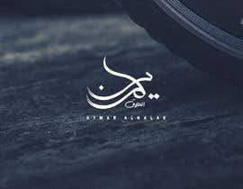 #121 for Arabic Calligraphy Logo - أيمن الحلاق by kit4t